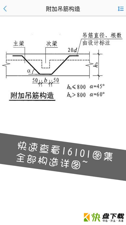 钢筋大师app