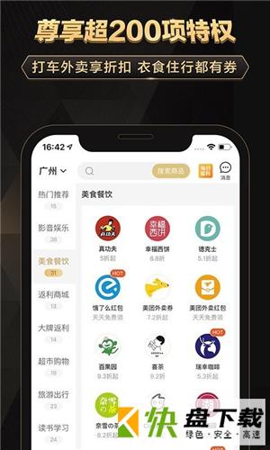 全球购骑士卡app