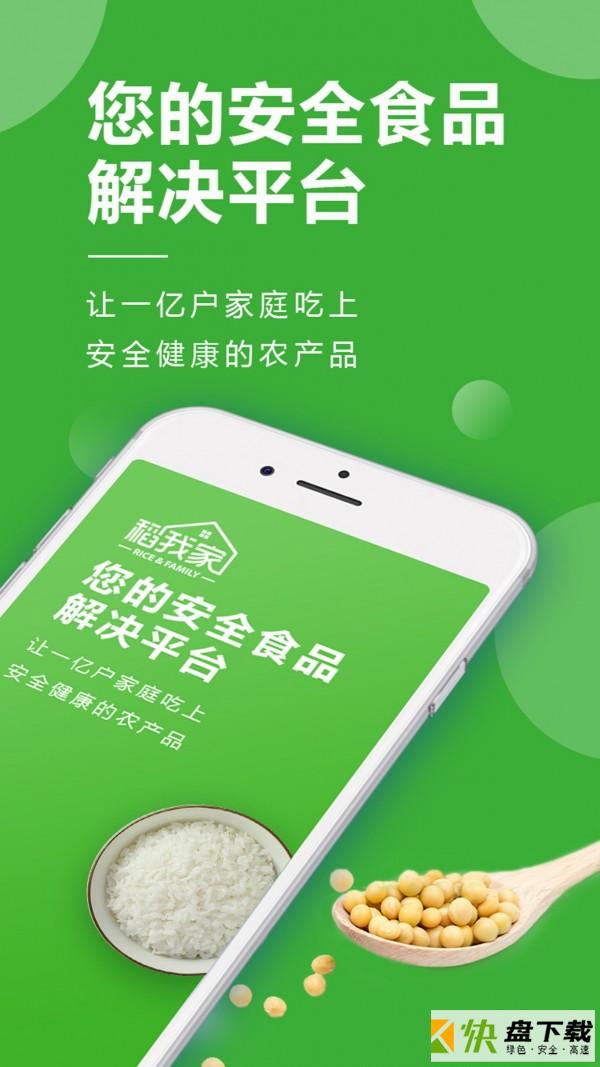 稻我家app