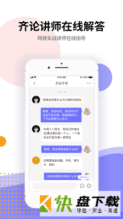 齐论教育app