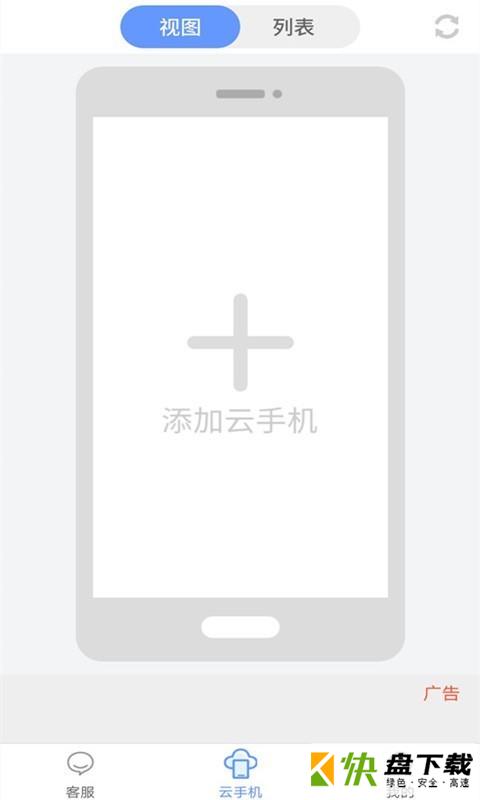蓝云手机手机APP下载 v1.1.3