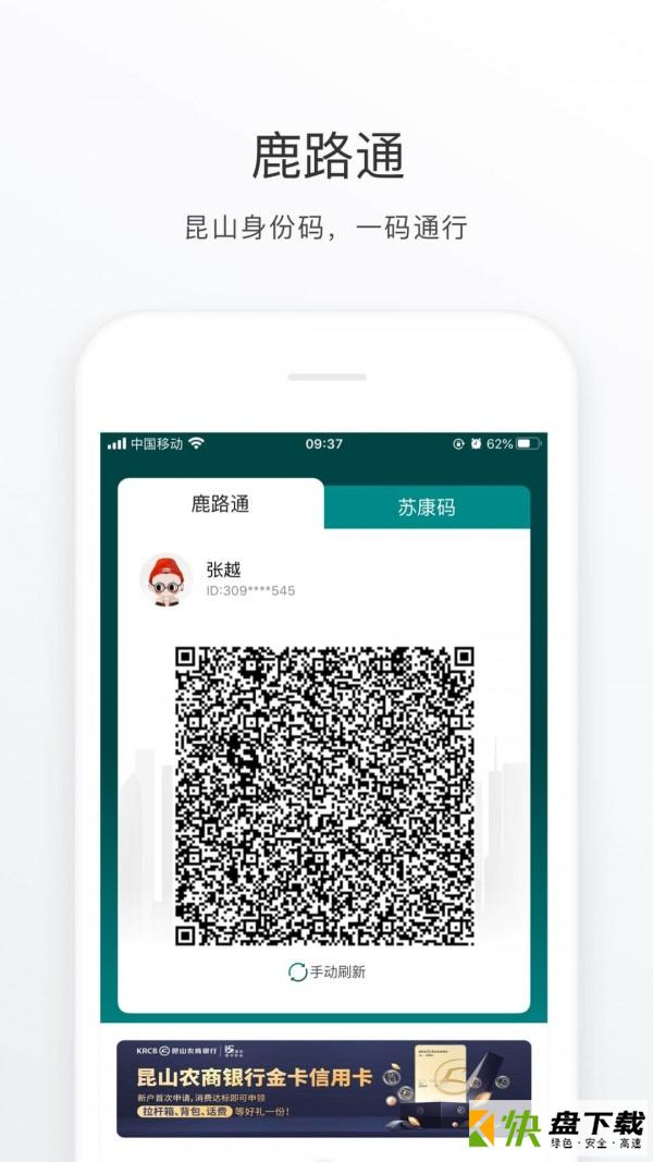 昆山市民卡下载
