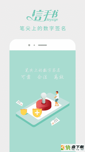 信手书手机APP下载 v2.2.7