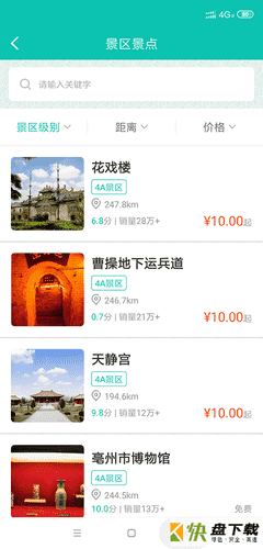 安卓版亳州旅游APP v1.0.19