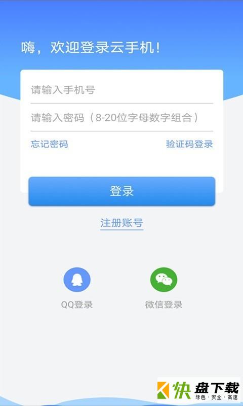 蓝云手机app