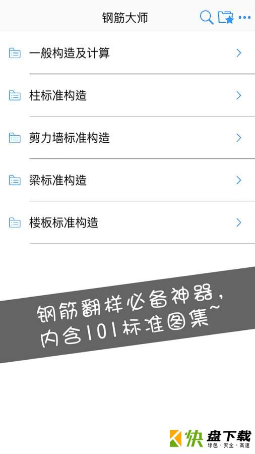 钢筋大师app