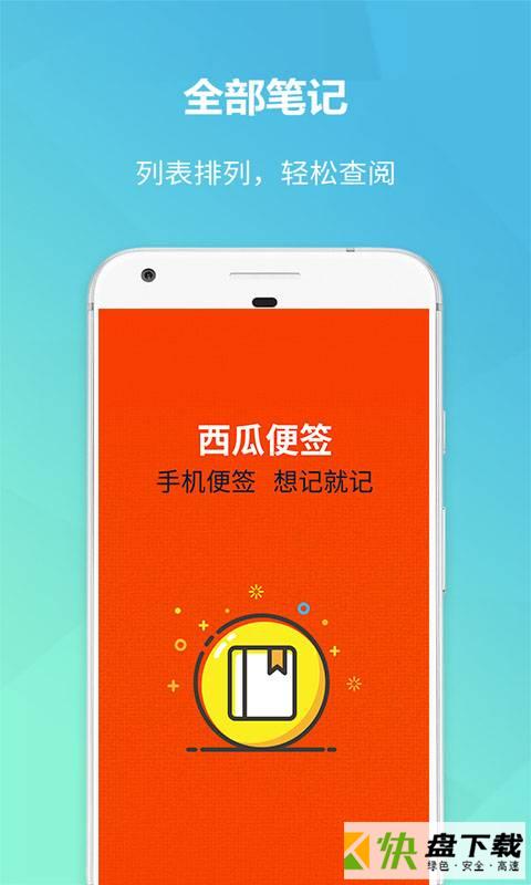 西瓜便签app