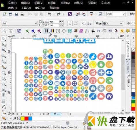 CorelDRAW2017下载