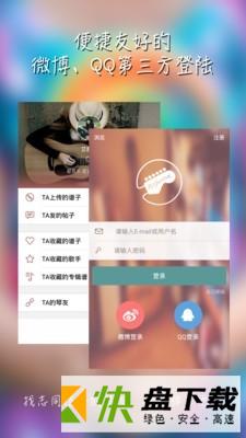 彼岸吉他app