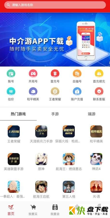 中介游app