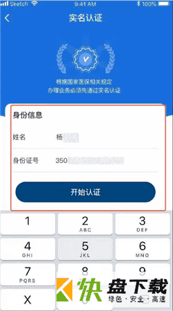 国家医保服务平台app