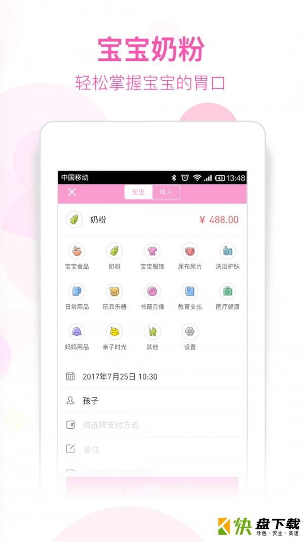 育儿记账本安卓版 v4.7.2 最新版