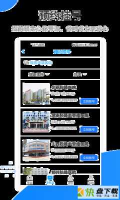 安卓版医百顺APP v2.6.9