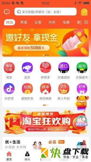 省钱牛人app