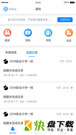 安卓版启课程学生端APP v3.1.4