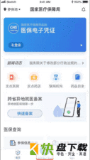 国家医保服务平台手机APP下载 v1.2.2