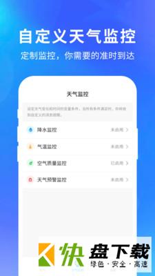 快乐天气app