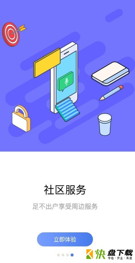 城市通app