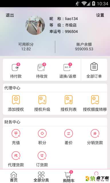 为尔商城安卓版 v1.4.9