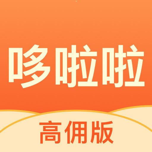 哆啦啦手机APP下载 v2.2.3