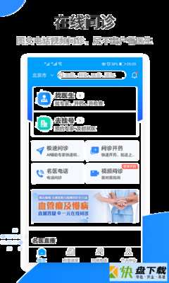 医百顺app