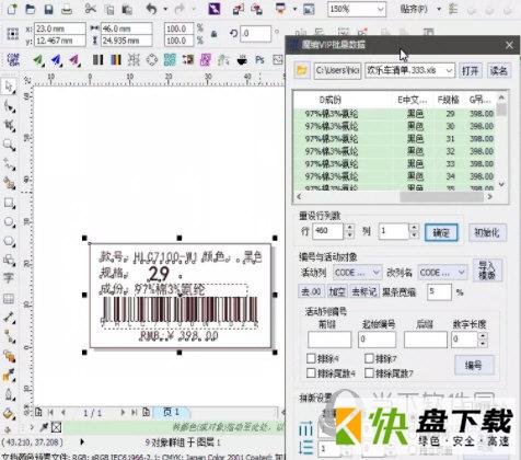 CorelDRAW矢量绘图工具2017 v19.1.0.419 破解版