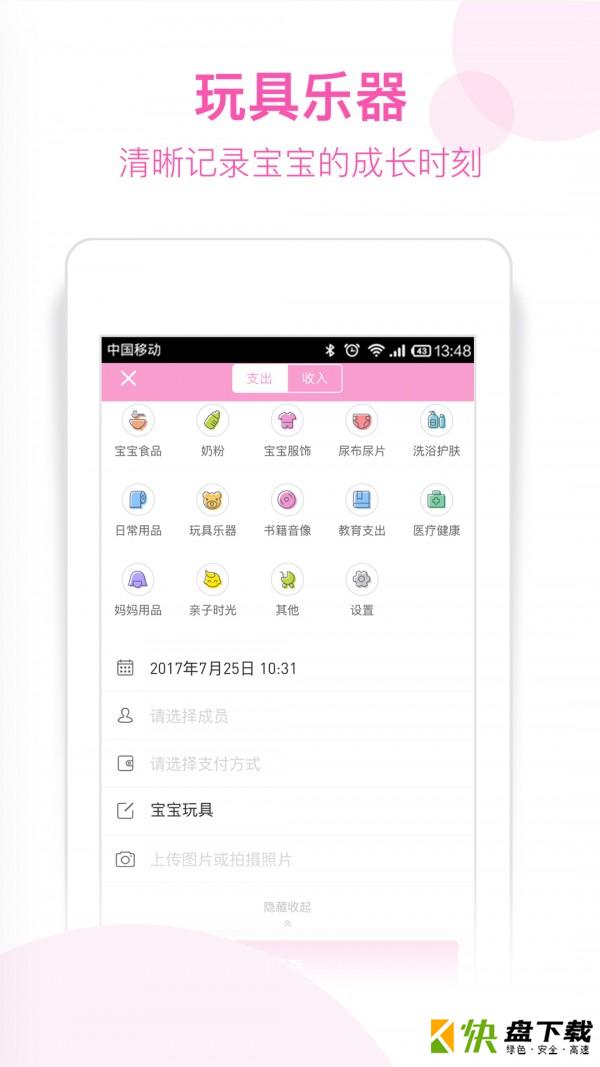 育儿记账本app