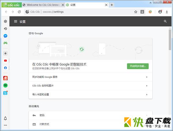 越南最火CocCoc浏览器下载 v90.0.148官方版