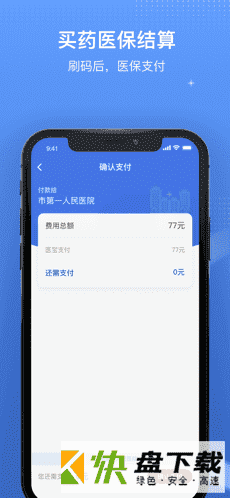 国家医保服务平台app