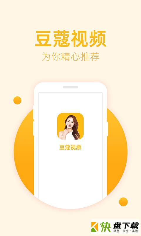 豆蔻视频app