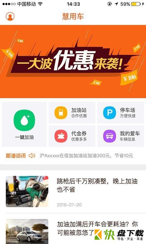 安卓版慧用车APP v3.1