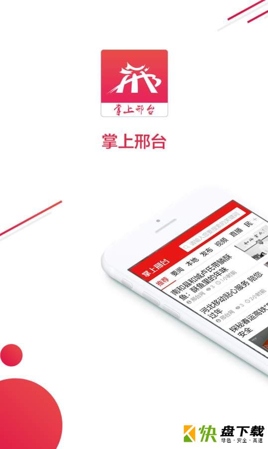 掌上邢台app