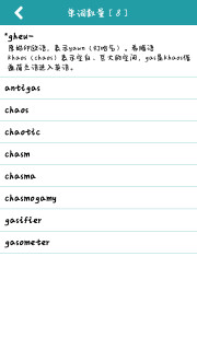 词根词缀记忆字典app