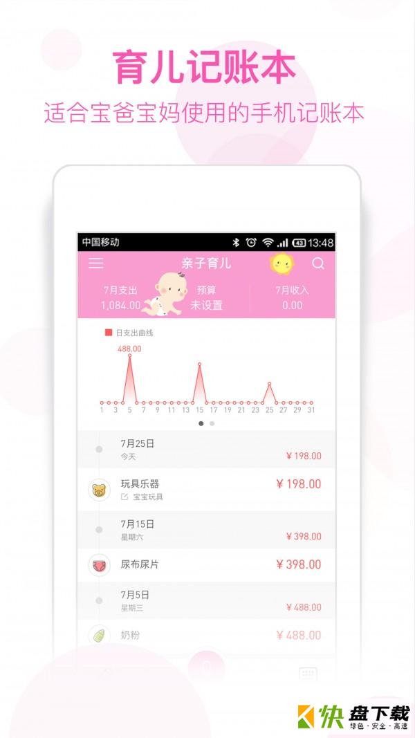 育儿记账本app