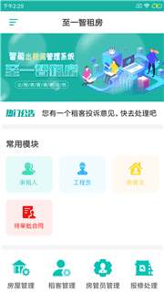 至一智租房app