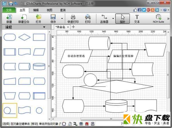 ClickCharts Pro下载