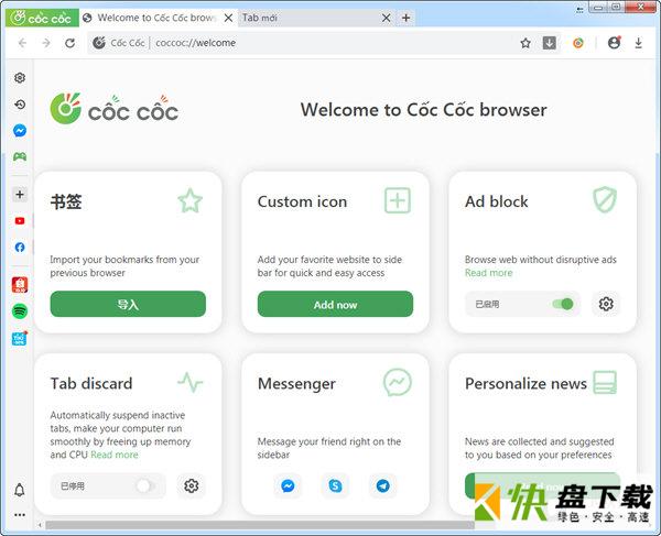 CocCoc浏览器下载