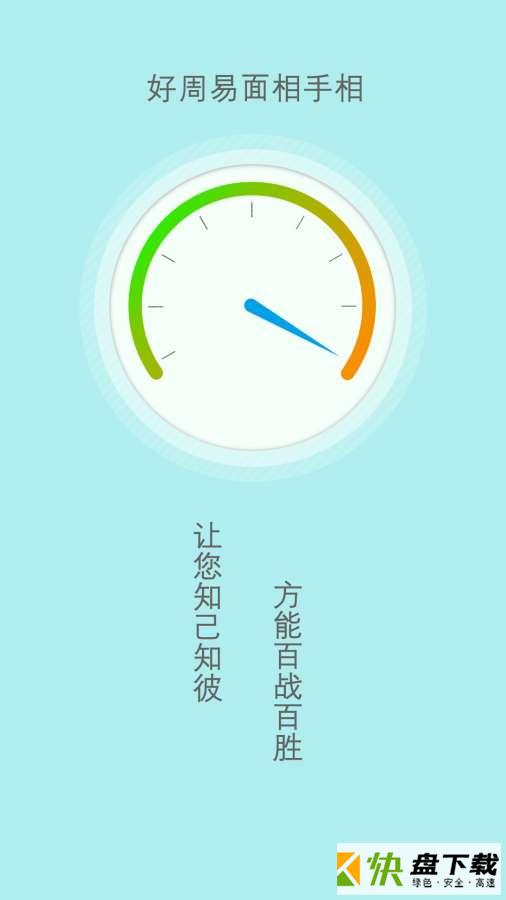 好周易面相手相下载