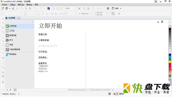 CorelDRAW2017下载