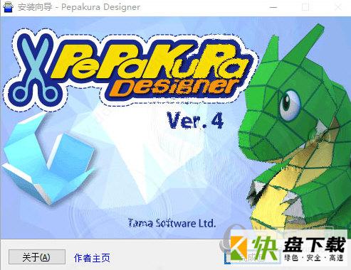 Pepakura Designer 展开图制作软件 v3.1.1 汉化破解版下载