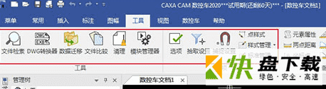 CAXA数控车下载