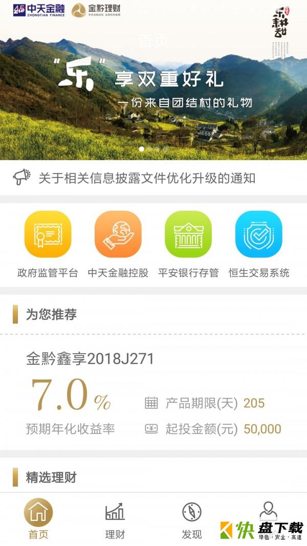 金龟理财手机APP下载 v4.0.8