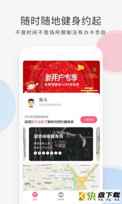 好享瘦智能健身房手机APP下载 v1.6.4