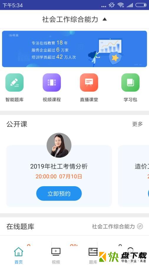 中级社会工作app