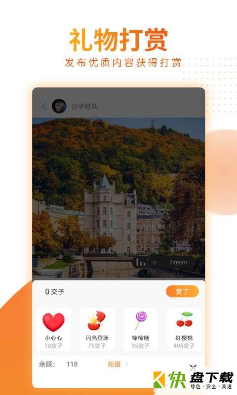 橙交app