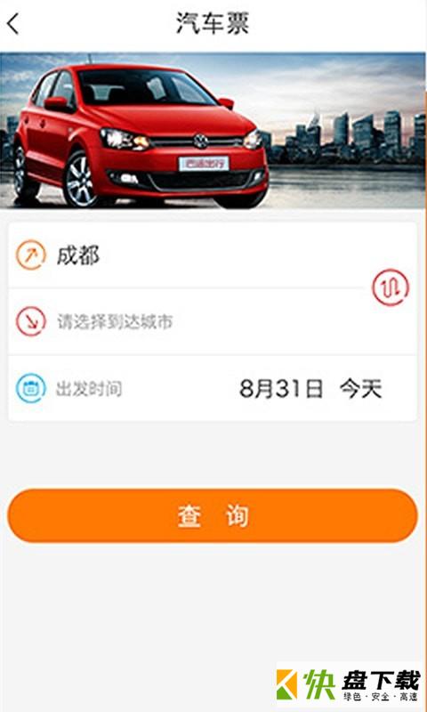 巴运出行