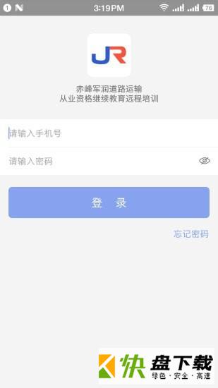 军润从业教育app