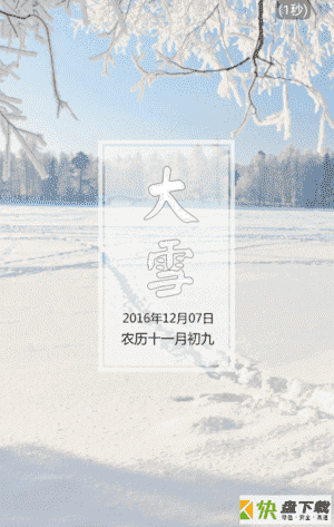 二十四节气app