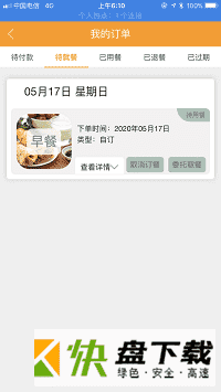 智慧食堂app