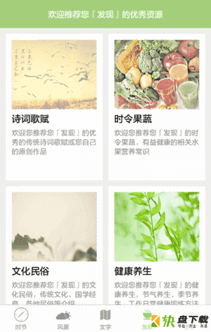 二十四节气下载